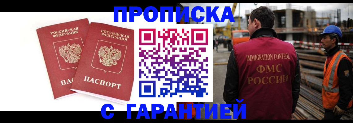 прописка ребенка в Дагестане