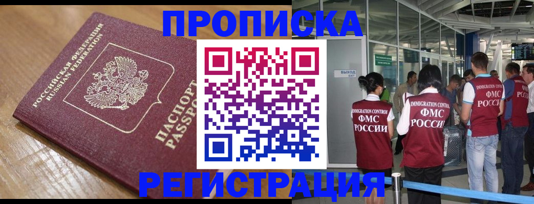 временная регистрация в квартире в Дагестане